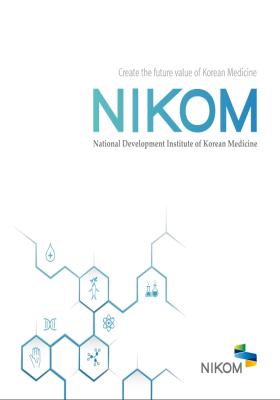 한약진흥재단 홍보 브로슈어(영문)