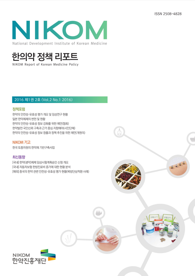 정책 리포트 2016년 제1권 2호 자료 썸네일 이미지