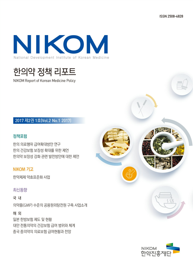 정책 리포트 2017년 제2권 1호 자료 썸네일 이미지