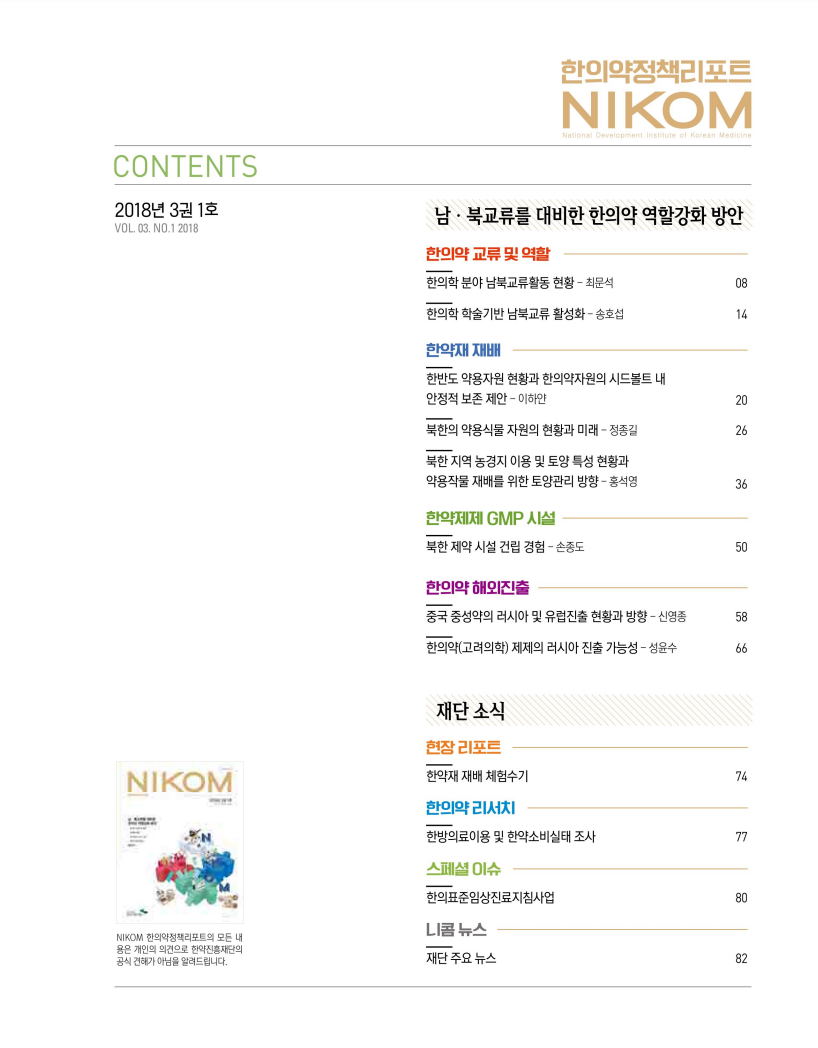 2018년 정책리포트 3권 1호 자료 썸네일 이미지