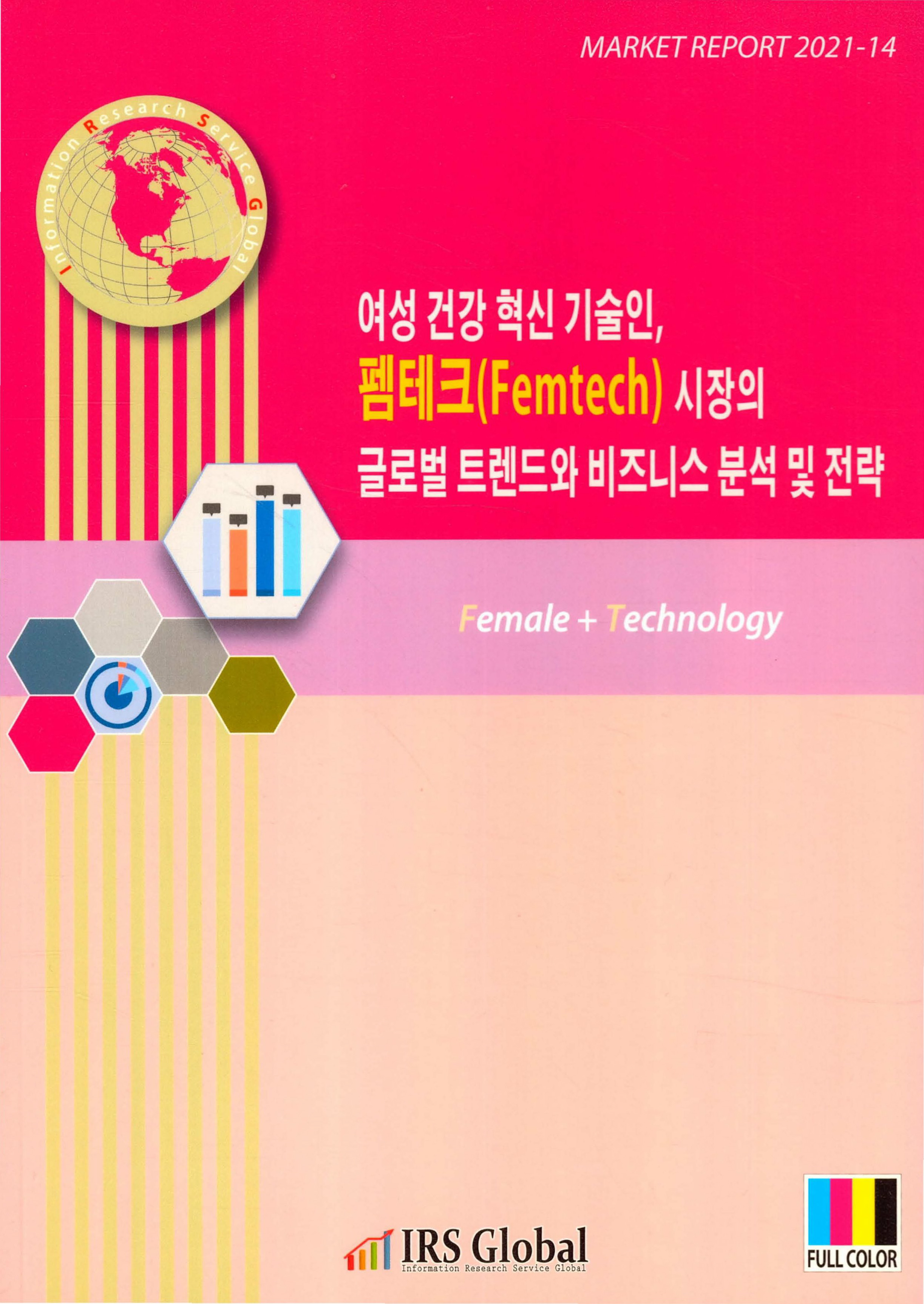 여성 건강 혁실 기술인, 펨테크(Femtech) 시장의 글로벌 트렌드와 비즈니스 분석 및 전략 자료 썸네일 이미지