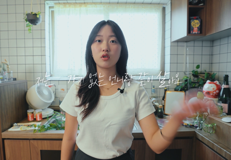 제5회 한의약 홍보 콘텐츠 공모전 수상작, 언니의 4가지 자료 썸네일 이미지: 저는 ○가지 없는 언니랑 같이 살아요