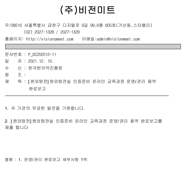 원외탕전실 인증 준비 온라인 교육과정 운영·관리 최종보고서 자료 썸네일 이미지