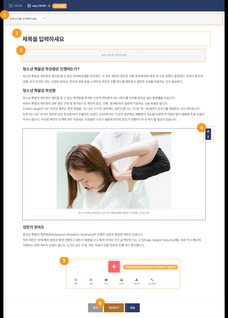 easy EDITOR 글쓰기 안내를 돕기위한 참고 이미지입니다.