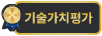 기술가치평가 인증 마크입니다.