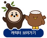 캐릭터 보러가기