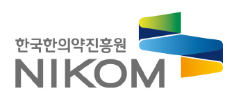 한국한의약진흥원 시그니처 국문,영문 혼합형1